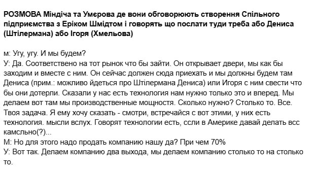 У записах Міндіча присутній Денис Штілерман, який не був присутній на засіданні Тимчасової слідчої комісії. 2