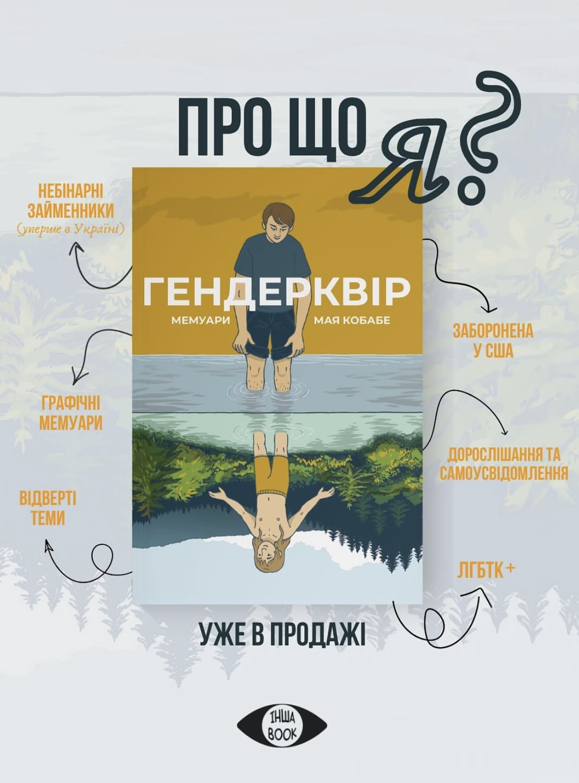 В Україні запустили квір-видавництво Інша Book - які книжки вийдуть першими - новини культури 2