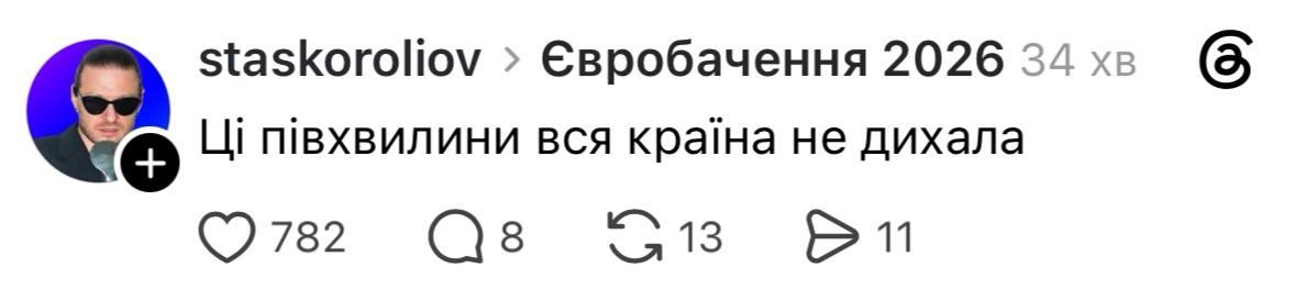 Євробачення-2026 меми - як українці відреагували на результати другого півфіналу конкурсу - фото 28