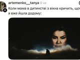 Євробачення-2026 меми - як українці відреагували на результати другого півфіналу конкурсу - фото 15
