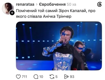 Євробачення-2026 меми - як українці відреагували на результати другого півфіналу конкурсу - фото 3