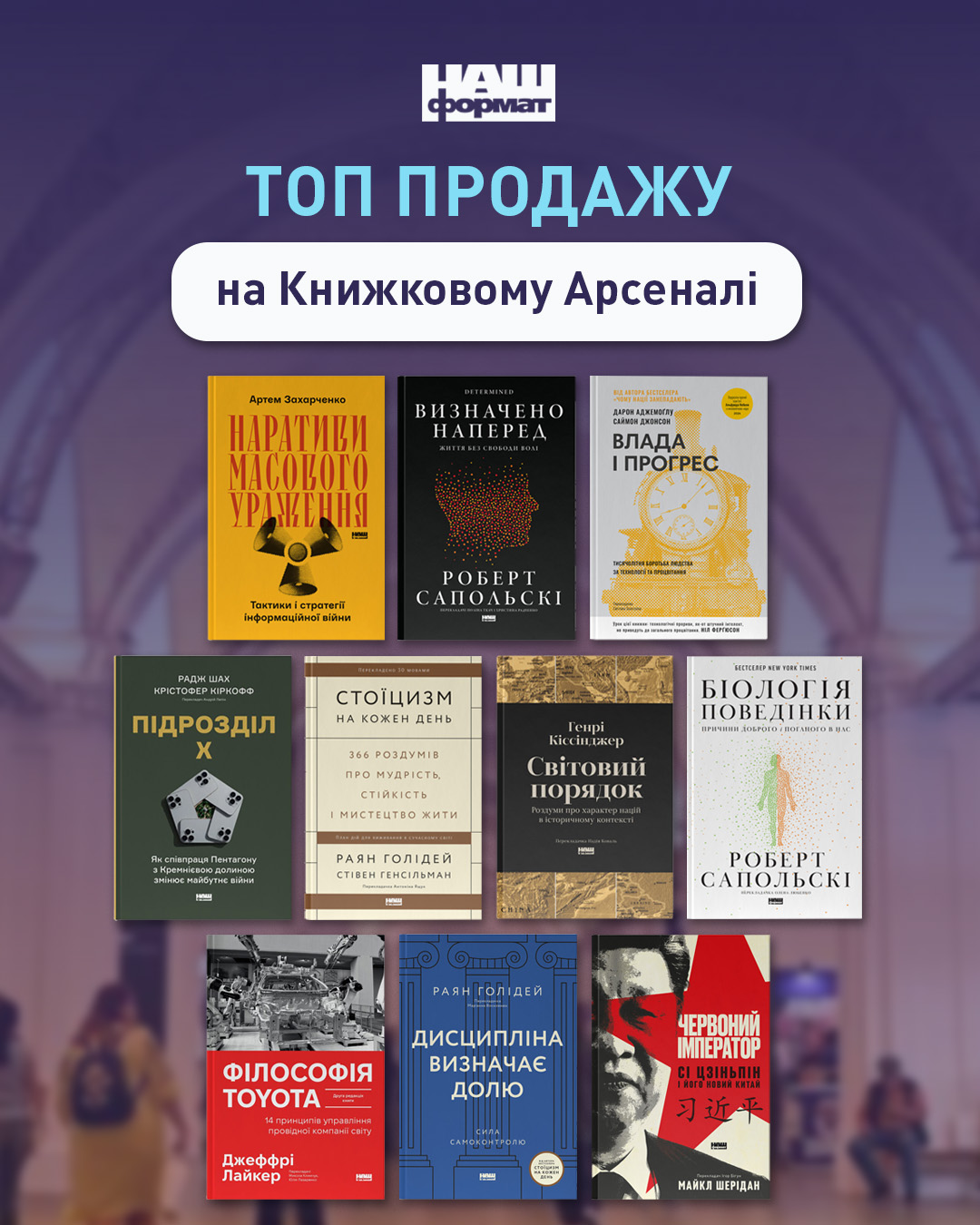 Найпопулярніші книги Книжкового Арсеналу-2026 - що найбільше купували українці - новини культури 2