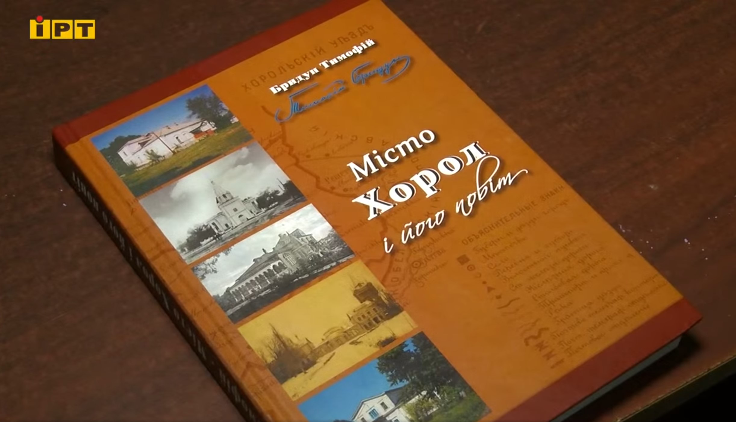 Книга Полтавський повіт - автор пережив ГУЛАГ, а його книгу про Полтавщину видали через 100 років 3