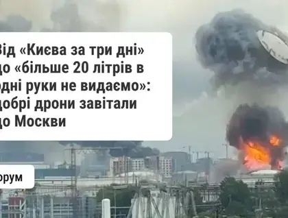 Удар безпілотників по Москві викликав бурхливу реакцію в соціальних мережах, де з'явилося безліч мемів у зв'язку з новим нападом на нафтопереробний завод - фото. 2